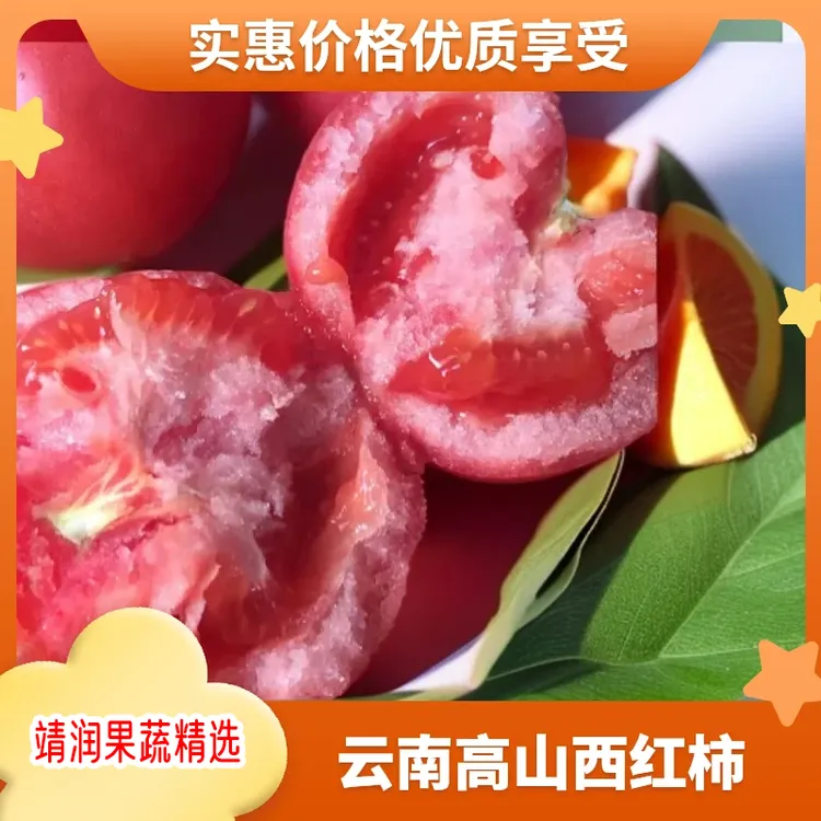 云南露天沙瓤西红柿老品种番茄自然熟现摘新鲜蔬菜生吃高山种植