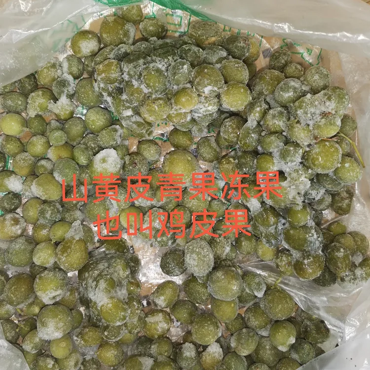 广西鸡皮果山黄皮青果冰冻果腌酸做凉拌鸭脚烧烤香料焖鸭焖肉