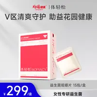 【达人推荐】均瑶体轻松G22女性益生菌咀嚼片呵护女士私密口服专用