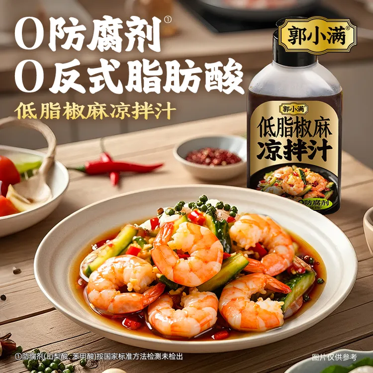 郭小满低脂椒麻凉拌汁凉拌菜专用调料汁家用水煮菜调料凉面调味汁