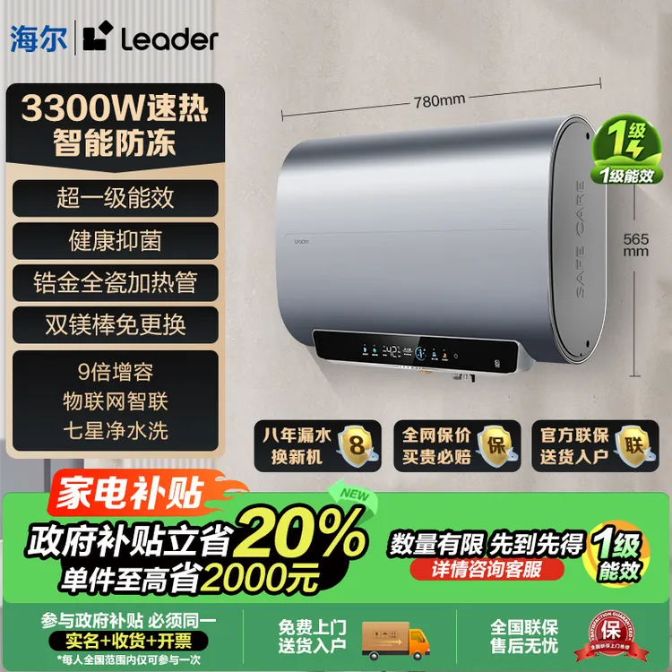 Haier/海尔出品Leader海尔电热水器双胆速热60升镁棒免更换DH3