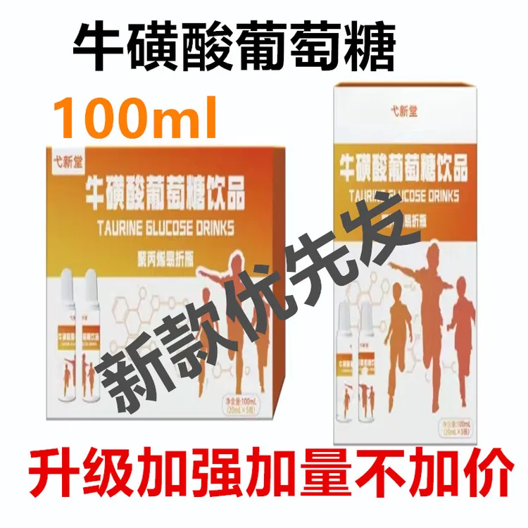 牛磺酸葡萄糖口服液加强西藏旅游抗高反军训运动喝酒水饮品浓缩液