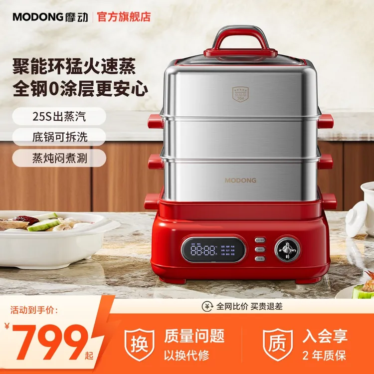 MODONG摩动不锈钢电蒸锅蒸汽锅家用多功能三层大容量分体式fnn