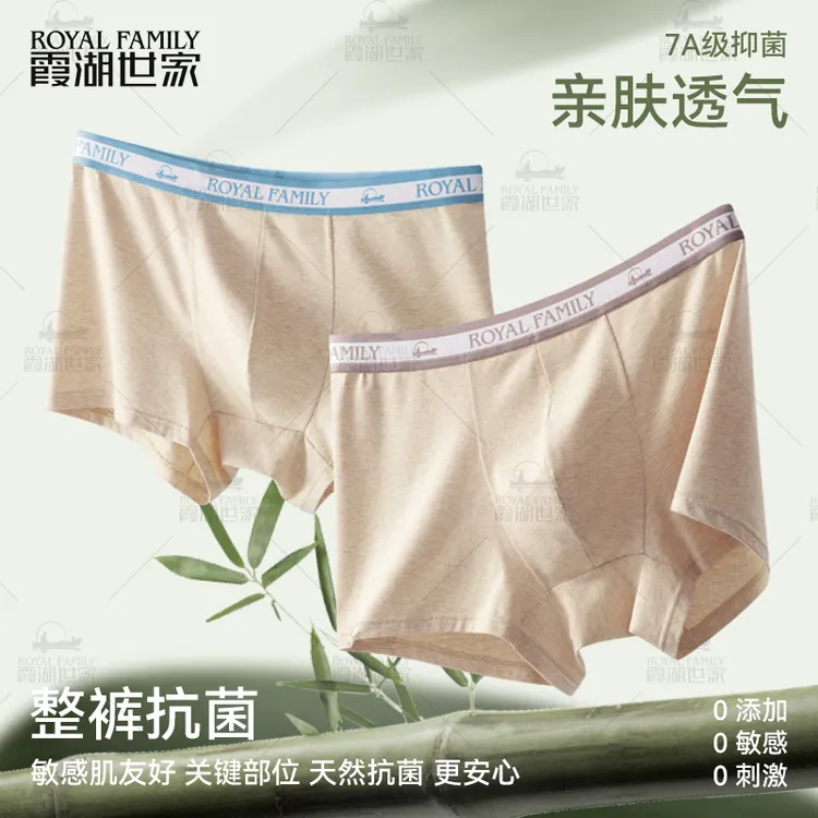 【五代彩棉内裤】霞湖世家 自然纤维7A抗菌彩棉竹纤维男女款内裤