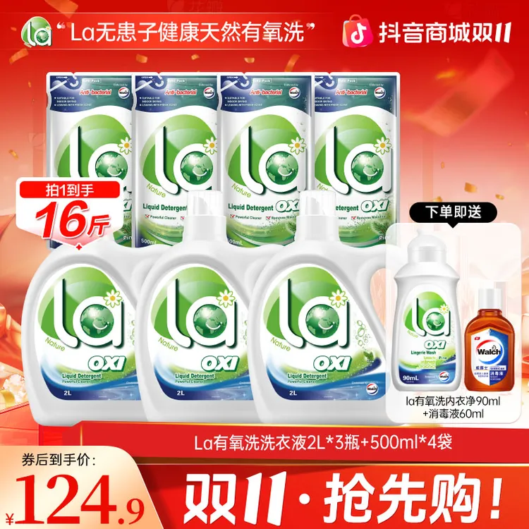 【双十一囤货装】la有氧洗威露士松木香洗衣液多效去污清新留香店铺