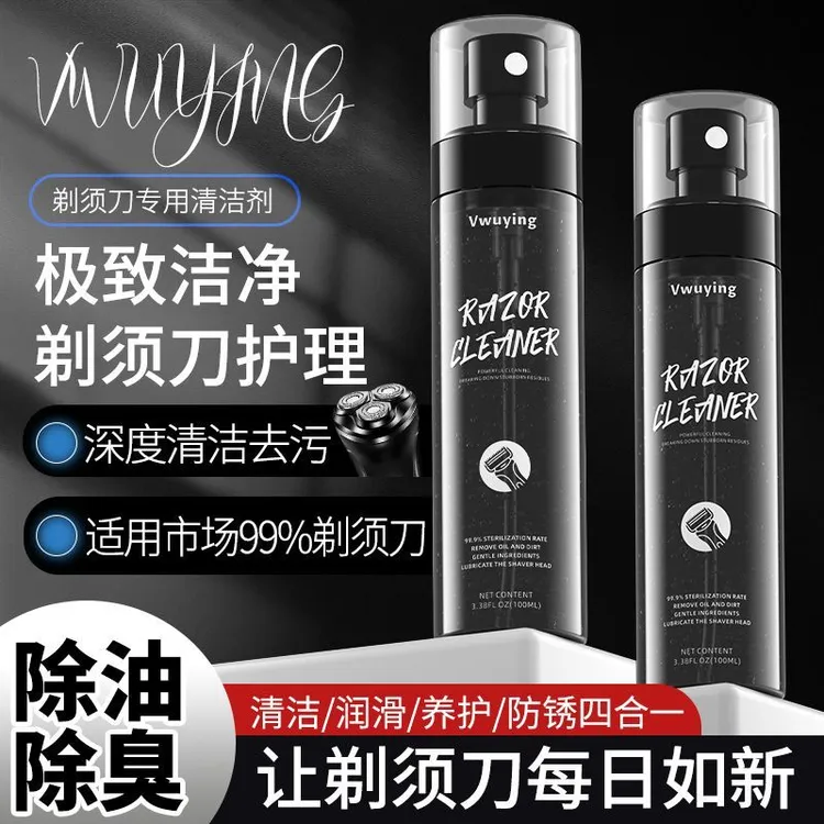 剃须刀清洁喷雾电动刮胡刀抑菌清洁液除异味保养清洗除油垢护理剂