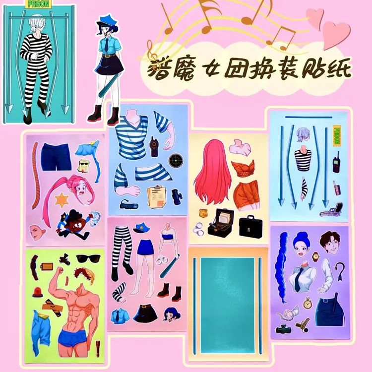 猎魔女团k-pop换装贴纸diy装饰儿童手工创意解压益智趣味粘贴玩具