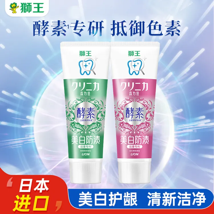 LION狮王酵素光耀美白牙膏薄荷去黄亮白清新口气洁白洁牙热销进口