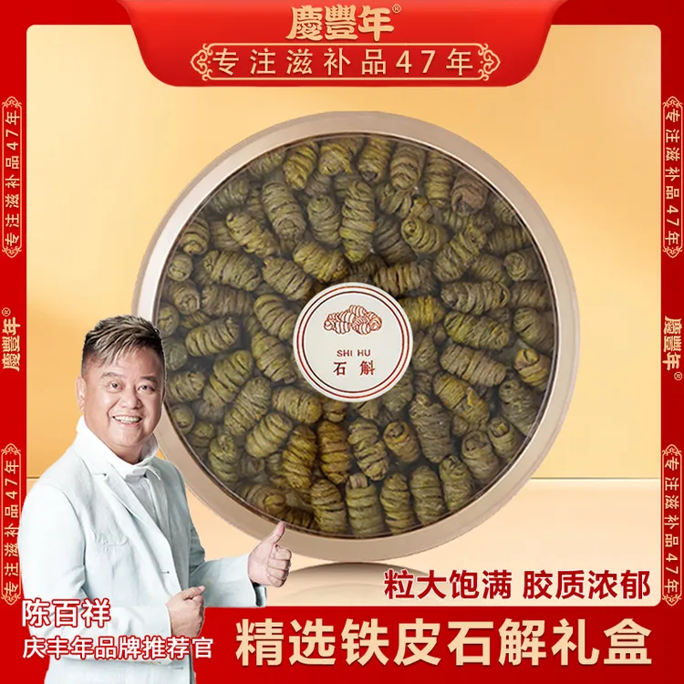 【铁皮石斛】精选云南铁皮石斛250克礼盒煲汤材料 汤类调料