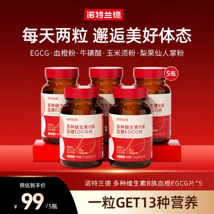 诺特兰德 女士复合多种维生素B族EGCG片烟酸 72粒/瓶好营养正品 H