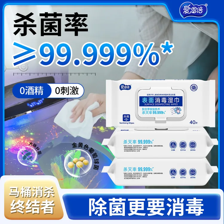 爱恩倍马桶圈消毒湿巾厕所卫生间擦马桶盖杀菌无酒精一次性巾40片