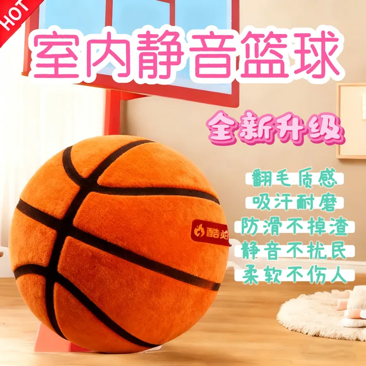 【全新一代翻毛植绒款】静音篮球防滑不掉渣加重儿童室内居家训练球