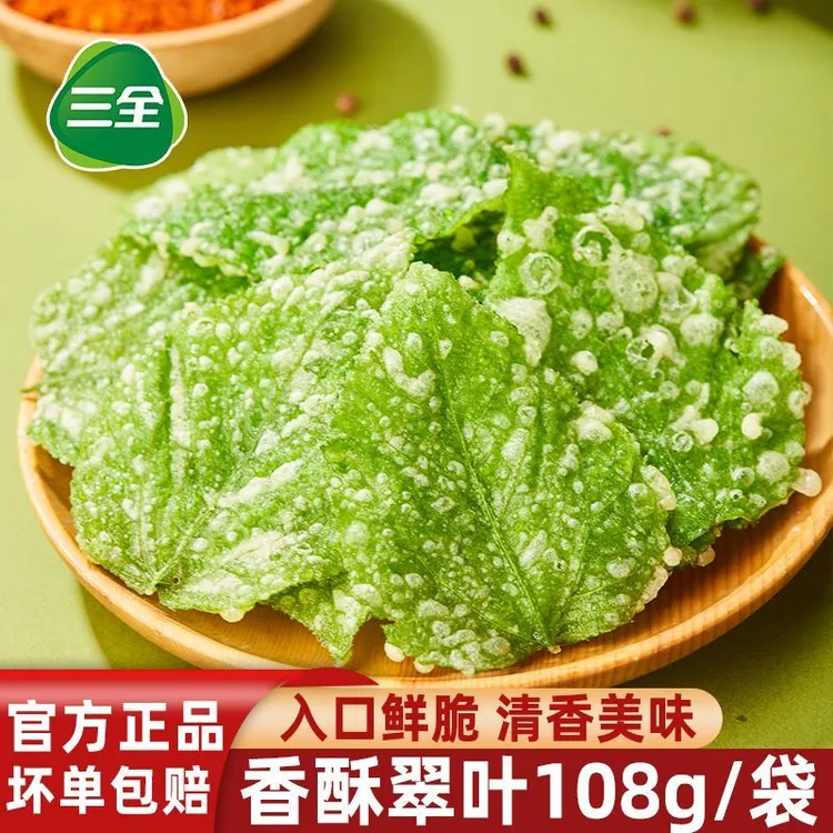 三全香酥翠叶油炸桑叶空气炸锅半成品速食酒店特色菜小吃预制菜