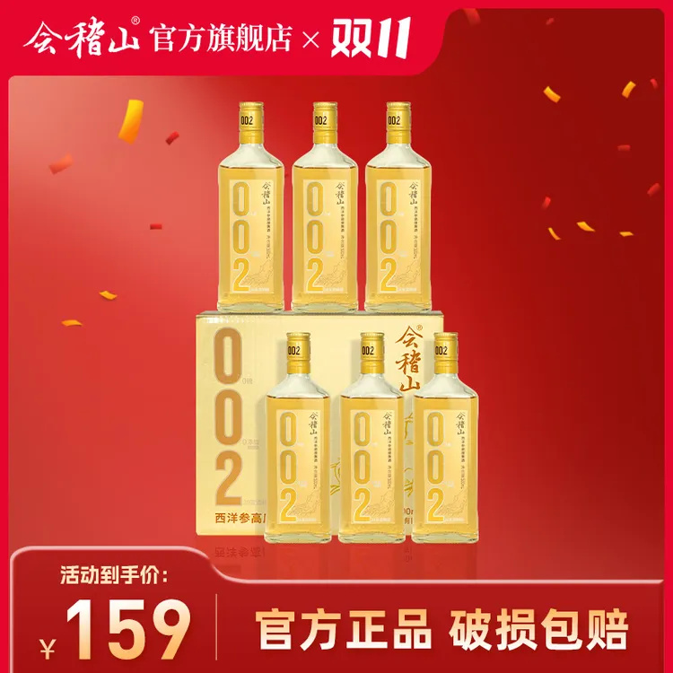 会稽山绍兴黄酒 零糖零添加20度 002西洋参高度黄酒 送礼 500ml*6
