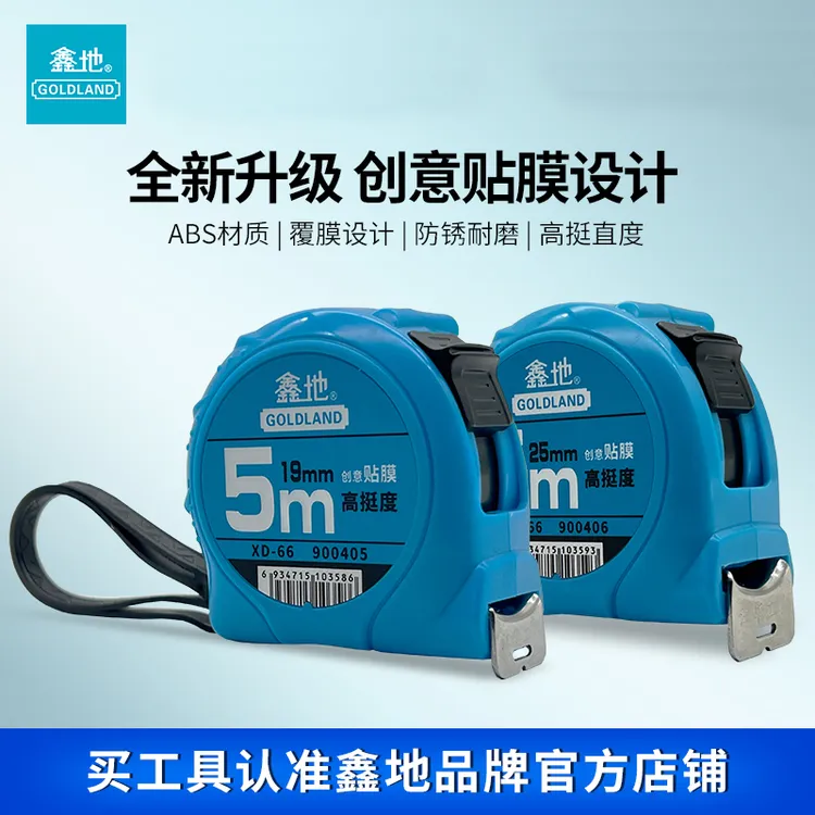 鑫地钢卷尺5米3m测量高精度防摔耐磨尺子卷尺盒尺家用XD-66系列