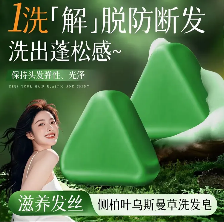 【护发防断】控油去屑滋养发根新疆乌斯曼草何首乌侧柏叶养发洗发皂