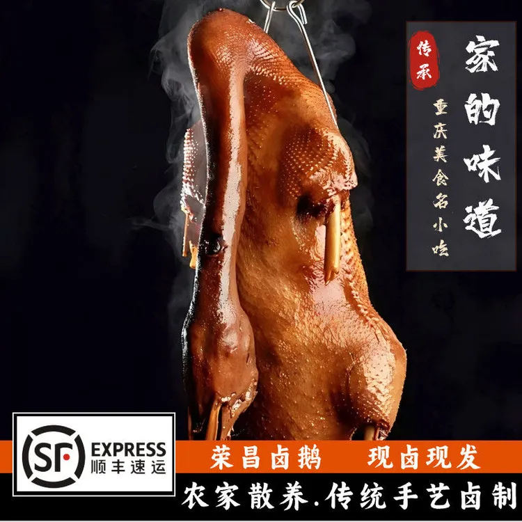 正宗荣昌卤鹅以上重庆特产小吃，搭配秘制调料 顺丰