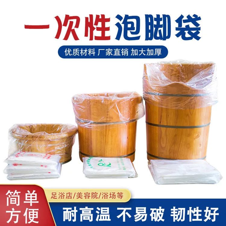 加厚足浴袋一次性泡脚塑料袋桑拿足浴木桶袋子洗脚盆沐足桶袋包邮
