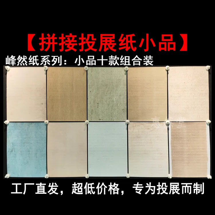 惠然堂微喷纸拼接投展纸小品峰然纸系列书法作品纸宣纸创作纸
