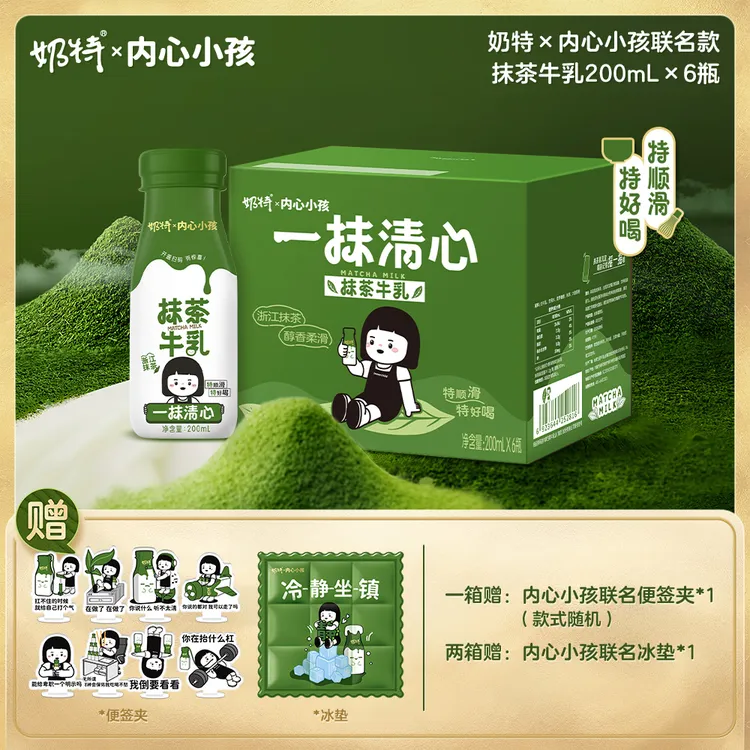 【内心小孩联名】奶特抹茶牛乳调制乳200ml×6瓶【采用浙江径山抹茶】