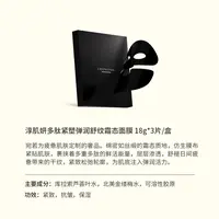 Chunjiyan淳肌妍多肽紧塑弹润舒纹霜态面膜补水护理保湿紧致修护