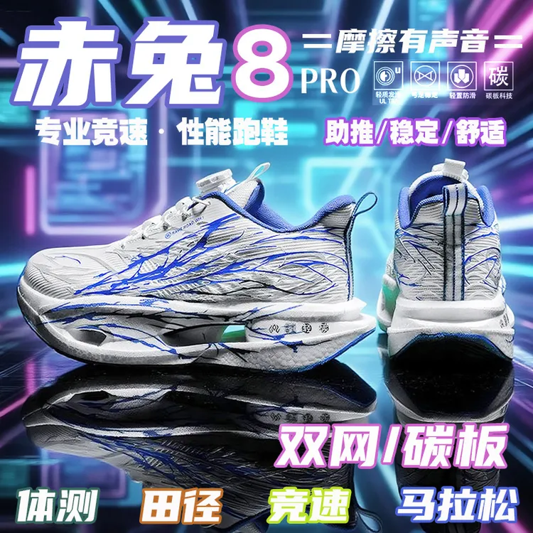 新款赤兔8pro跑鞋男儿童碳板秋冬跑步鞋子竞速百搭学生减震运动鞋