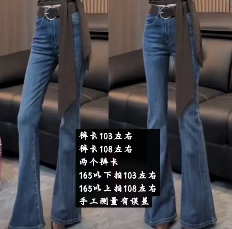 k703早秋高腰微喇牛仔裤爆款高级感修身显瘦拖地喇叭裤（带腰带）