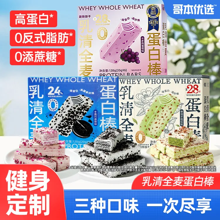 哥本优选乳清蛋白棒能量棒威化饼干早代餐饱腹减低健身卡脂零食品