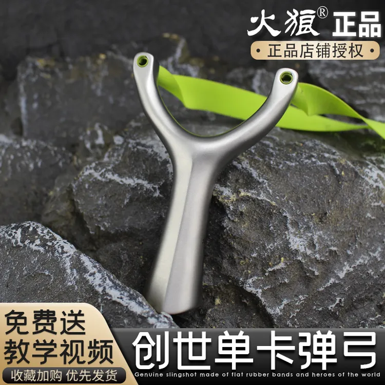 【火狼正品】超硬630不锈钢创世单卡扁皮精准卡球新款成人弹弓户外