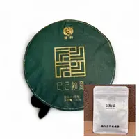 普洱2025年巳巳如意饼生茶 茶样