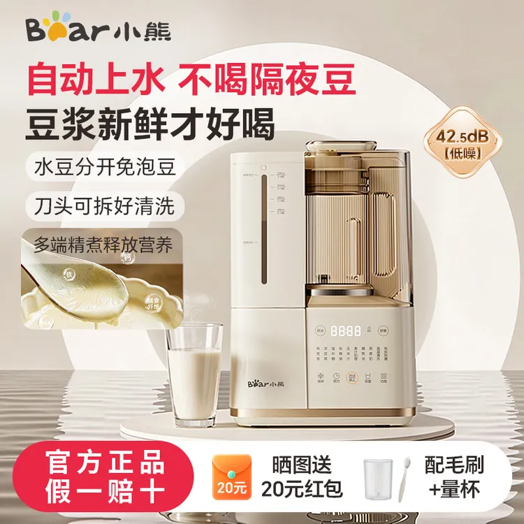 小熊家用预约20000转/分钟豆浆破壁机碎冰研磨自动上水商用辅食机