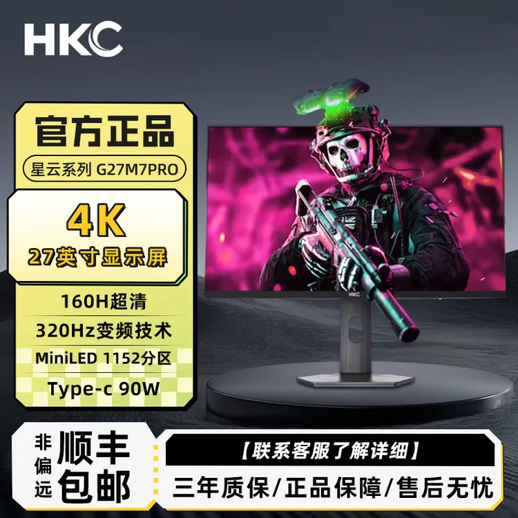 HKC/惠科秒杀27英寸4K 160Hz双模MiniLEDType-C90WG27M7Pro