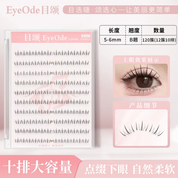 [EyeOde目颂]昭君下睫毛四大美女分段式自然浓密睫毛10排女团