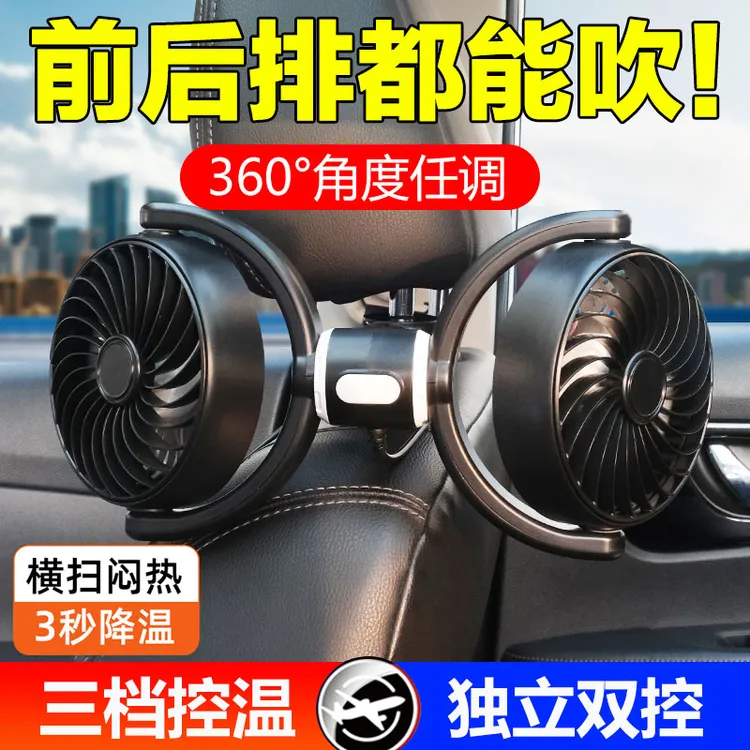 【送运险+免费试用】车载电风扇12V24V货车汽车后排座专用强力吹风
