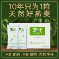 蒙北天然燕麦片高端纯燕麦（280g*2盒）即食有机纯净素冲饮营养早餐