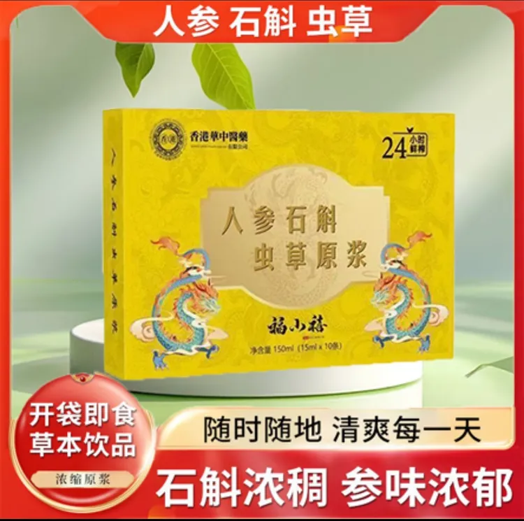 【三单五单囤】人参石斛原浆中老年滋补佳品一盒浓缩