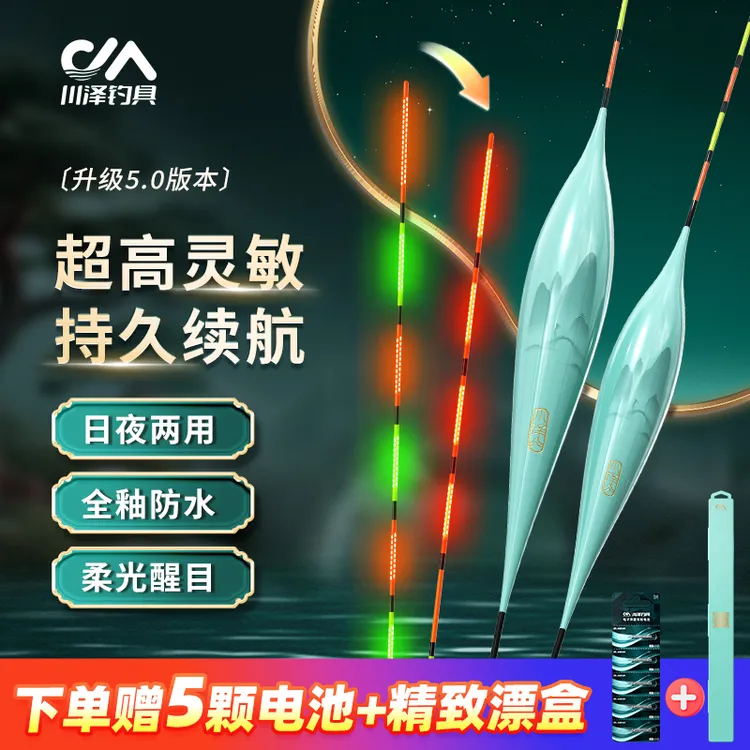 【赠5颗电池】川泽天青烟雨咬钩变色高灵敏硬尾日夜两用316夜光漂
