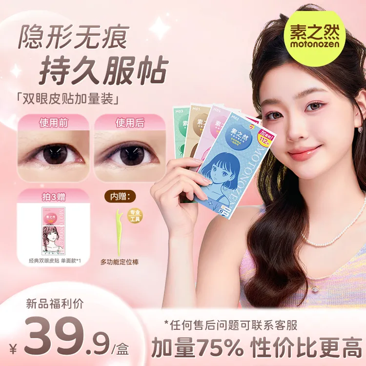 【超值加量版】素之然经典双眼皮贴女肤色无痕自然隐形服帖肿眼泡