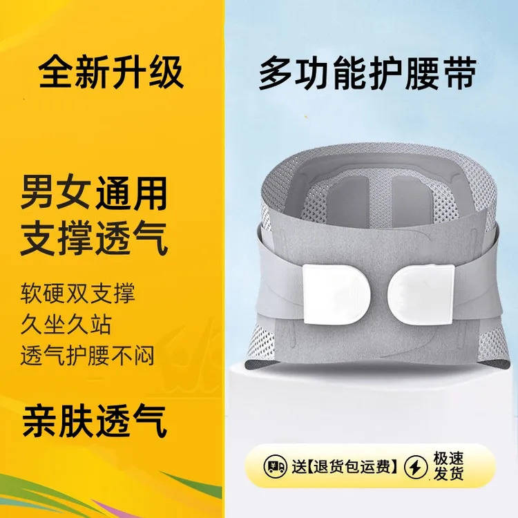 多功能护腰带男女通用款护腰腰带亲肤透气钢板支撑腰椎间盘突出款