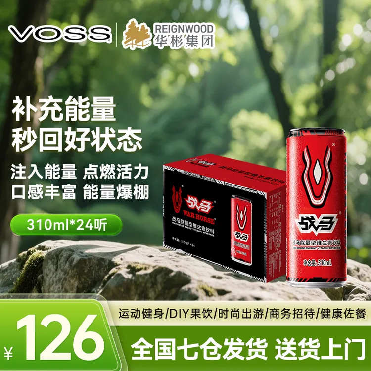 战马能量型维生素饮料310ml*24罐整箱LPL牛磺酸CBA营养运动健身