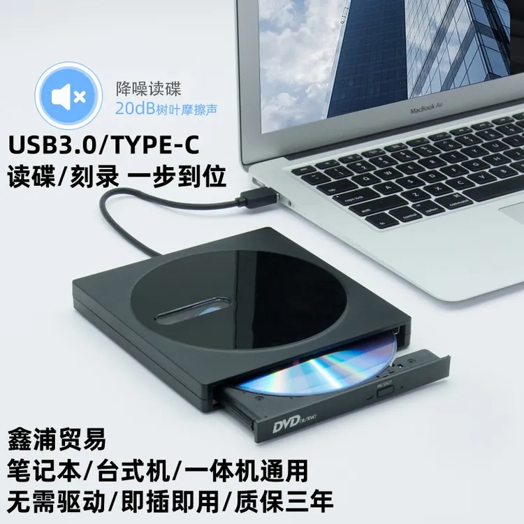 光驱DVD/CDUSB3.0/C笔记本/台式/苹果电脑通用光驱碟片外置光驱