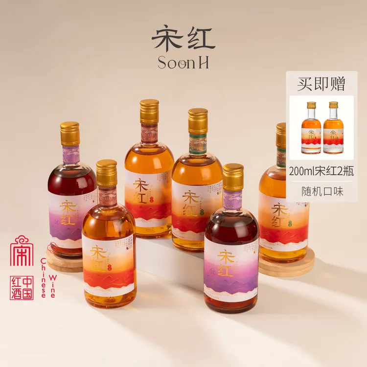 宋红红酒组合500mL微醺鲜活口感网红高颜值酒