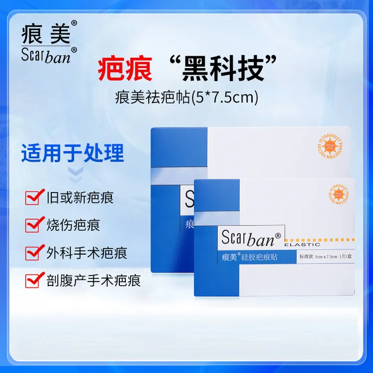 Scarban痕美硅胶疤痕贴组合套装抑制疤痕增生疤痕疙瘩疤痕贴淡化疤痕剖腹产双眼皮缝针疤痕