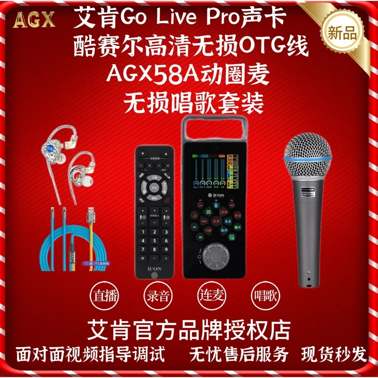 Shure/舒尔Beta58A户外话筒+艾肯GoLivePro声卡+艾肯耳机套装通用