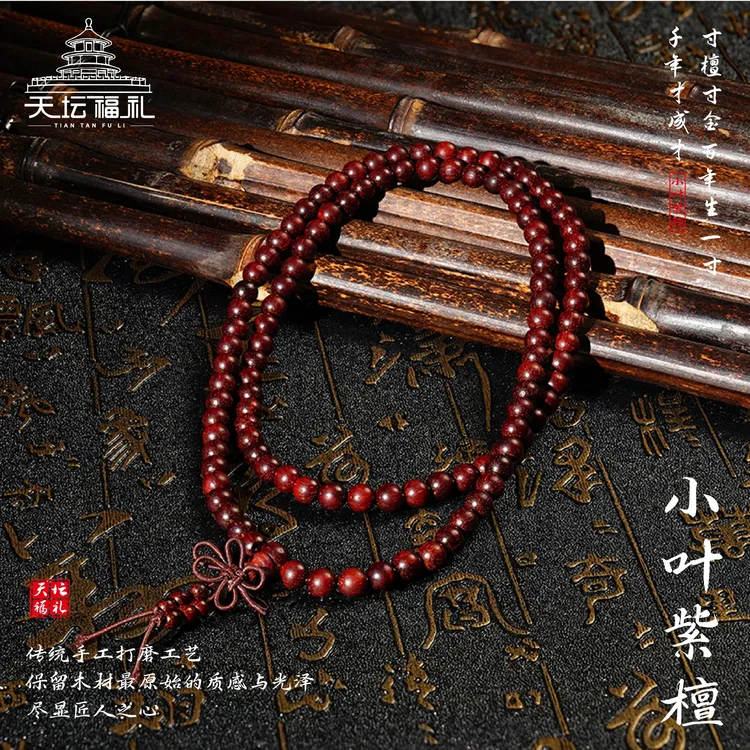 天坛文创正宗印度小叶紫檀高油密紫檀手串6mm多圈手链木手串文玩
