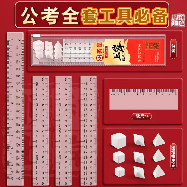 公务员考试套装工具答题卡专用文具图推测图形推理尺子