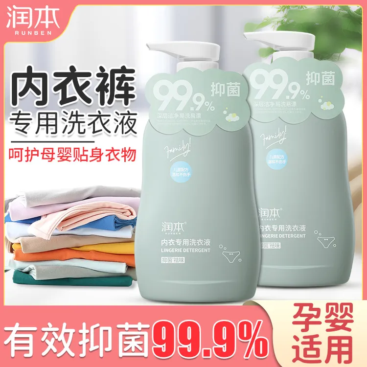 润本婴儿洗衣液宝宝专用儿童内裤洗衣液内衣清洗液大人孕婴通用