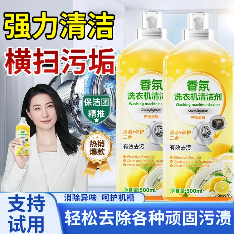 香氛洗衣机清洁剂强力去除污垢机槽祛味波轮滚筒老式洗衣机清洗剂