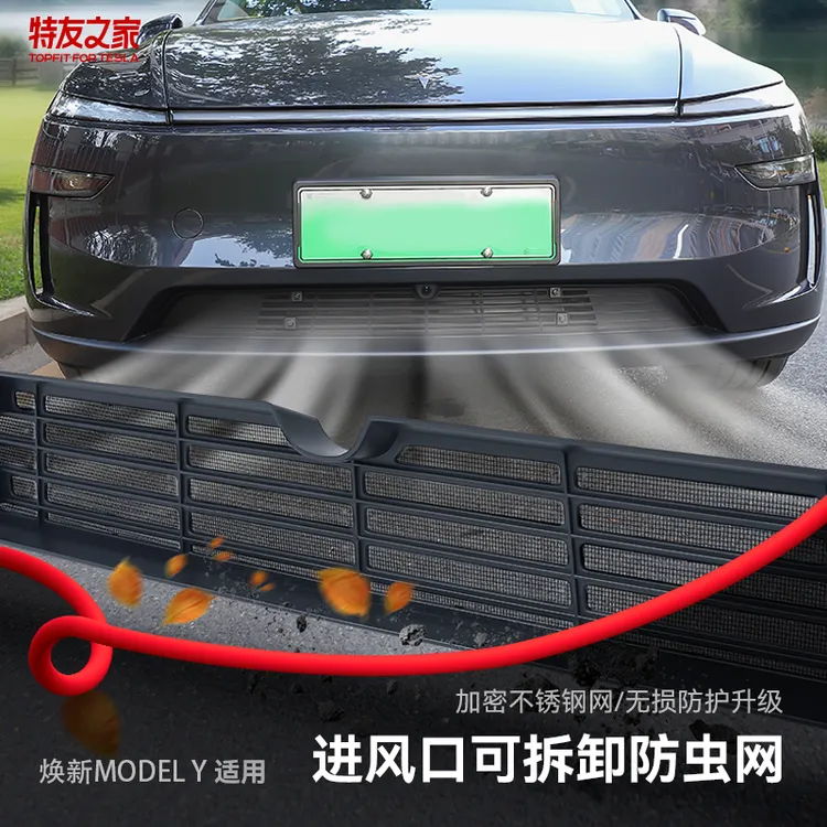 特友之家适用于特斯拉焕新版M3/Y汽车防虫网中网进气口保护可拆卸