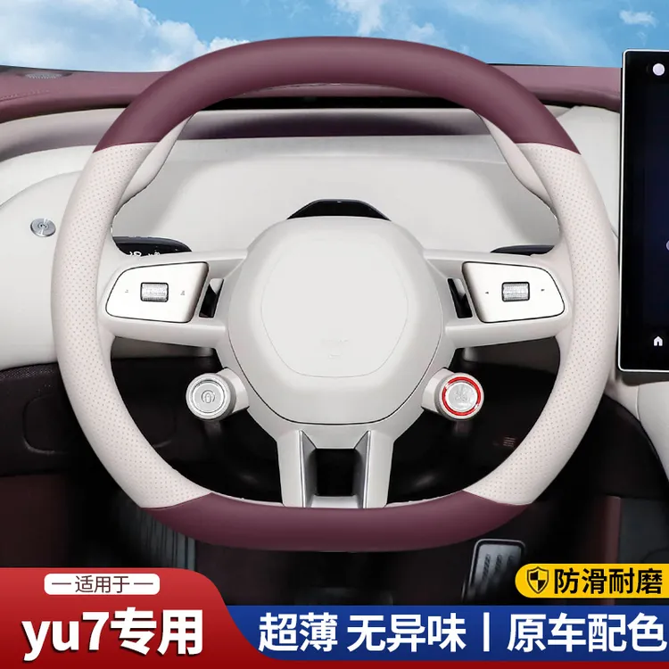 适用于2025款小米YU7方向盘套超薄专用防滑防汗汽车把套四